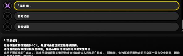 绝区零活性11枯败花圃过关方法是什么 boss尼尼微技能机制详细介绍图1