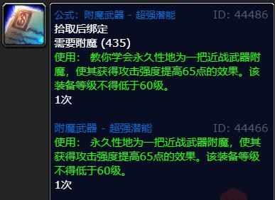 魔兽世界wlk附魔武器超强潜能购买位置介绍图1