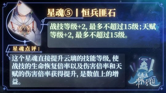 崩坏星穹铁道云璃抽几命好 崩坏星穹铁道云璃命座抽取建议图2