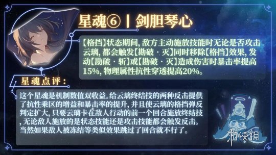 崩坏星穹铁道云璃抽几命好 崩坏星穹铁道云璃命座抽取建议图3