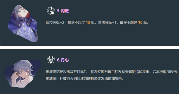 崩坏星穹铁道貊泽有什么技能 貊泽角色攻略图10