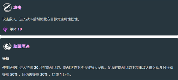 崩坏星穹铁道貊泽有什么技能 貊泽角色攻略图6