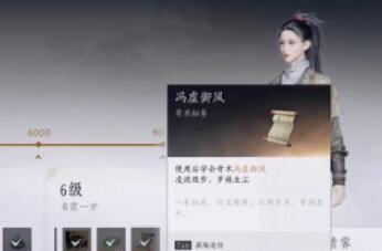 燕云十六声冯虚御风怎么获得 冯虚御风获取攻略图2