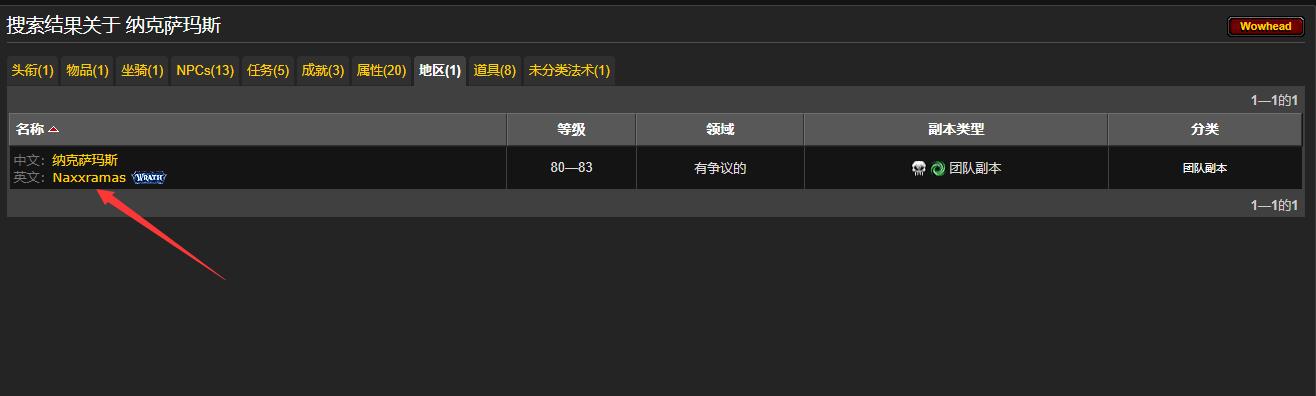 魔兽世界wlk副本掉落数据库地址图2