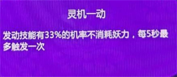 妖之乡圣歌海灵妖灵介绍及属性特点说明图2