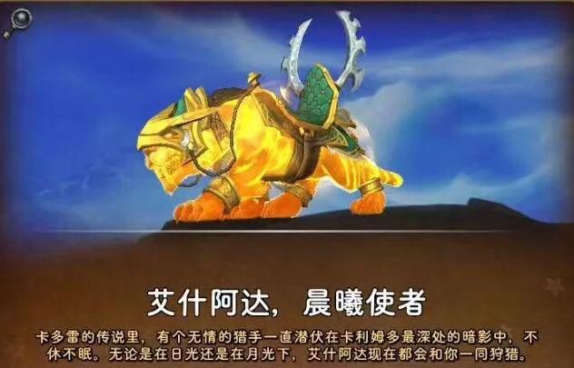 魔兽世界wow艾什阿达晨曦使者获得方法图2