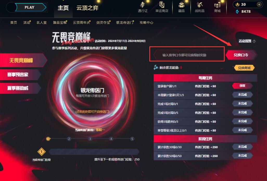 英雄联盟夏季赛银龙传送门8月4日口令码分享图2