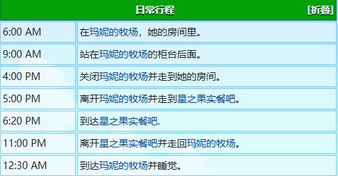 星露谷物语玛妮行程图一览图9