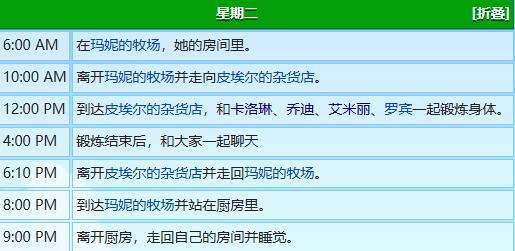 星露谷物语玛妮行程图一览图9