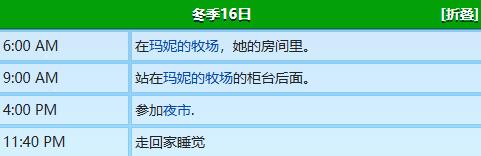 星露谷物语玛妮行程图一览图4
