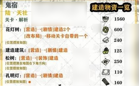 江南百景图鬼宿怎么过 江南百景图鬼宿通关攻略图12