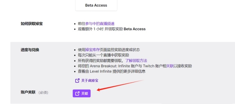 暗区突围pctwitch领取步骤图2