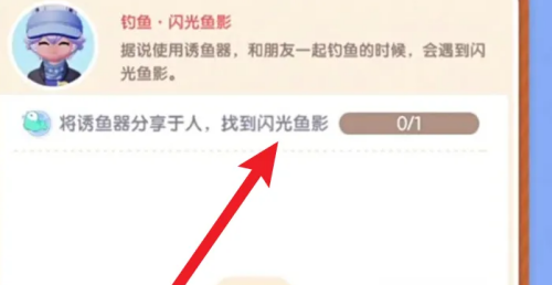 心动小镇闪光鱼影任务攻略 心动小镇闪光鱼影任务怎么做图1
