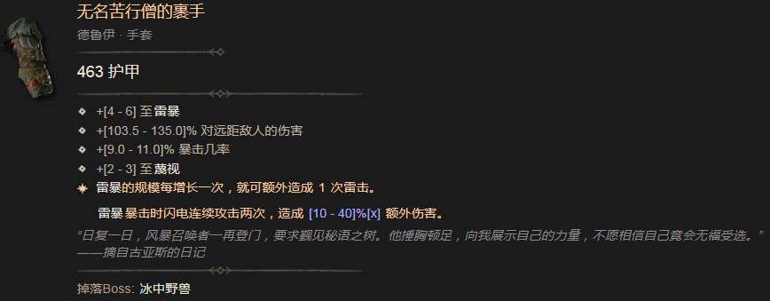 暗黑破坏神4无名苦行僧的裹手效果是什么 暗黑破坏神4无名苦行僧的裹手效果一览图2