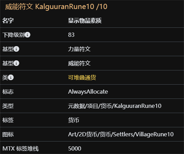 流放之路S26赛季全部符文汇总及获取方法分享图10