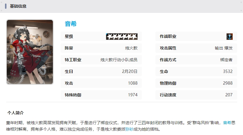 新月同行音希技能是什么 新月同行音希技能介绍图7