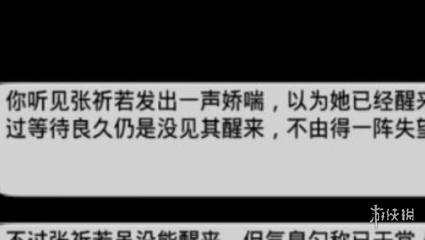 江湖风云录张祈若救治任务怎么过 江湖风云录张祈若救治任务攻略图7