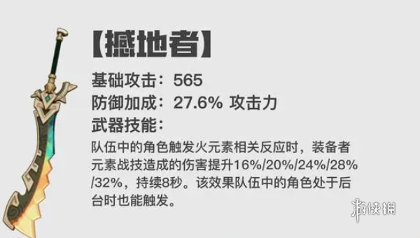 原神5.0纳塔新武器都适合哪些角色 原神5.0纳塔新武器适配角色推荐图4