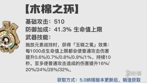 原神5.0纳塔新武器都适合哪些角色 原神5.0纳塔新武器适配角色推荐图5