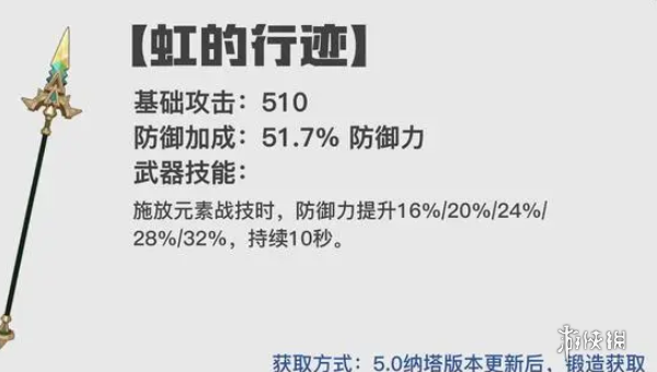 原神5.0纳塔新武器都适合哪些角色 原神5.0纳塔新武器适配角色推荐图7