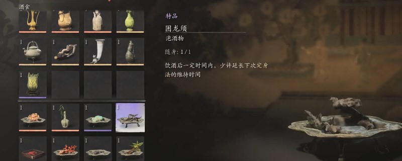 黑神话困龙须怎么获得 黑神话：悟空黑神话悟空泡酒物困龙须获得方法图1