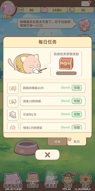 麻薯猫收藏安卓版图2