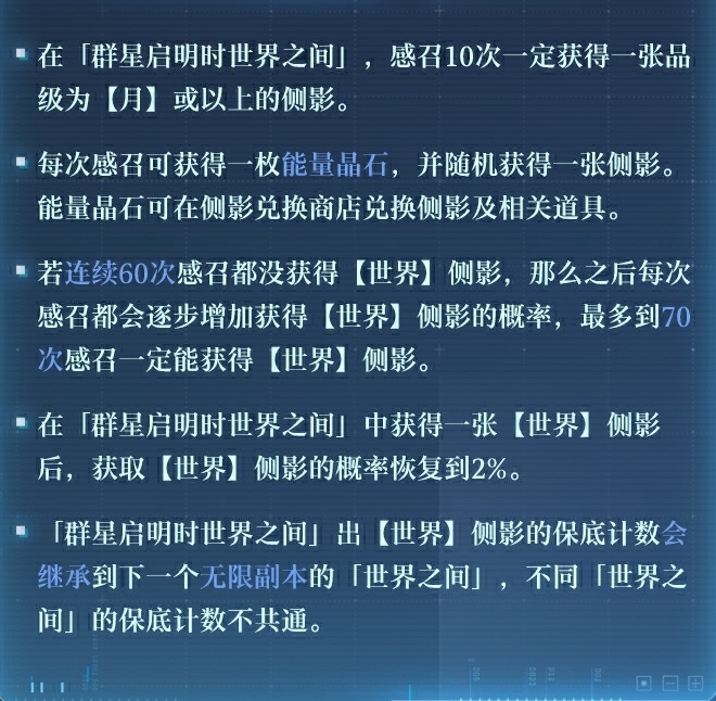 世界之外群星启明时卡池抽取概率是多少 群星启明时卡池抽取概率一览图5