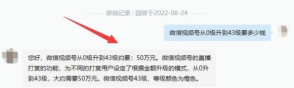 微信视频号1 70等级与消费对照表最新 微信视频号等级价格表一览图2