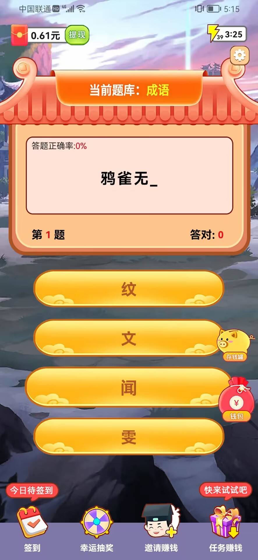 答题来闯关红包版图3