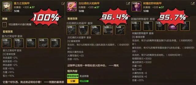 dnf手游剑魔55级防具毕业套怎么选 dnf手游剑魔55级防具毕业套选择推荐图1