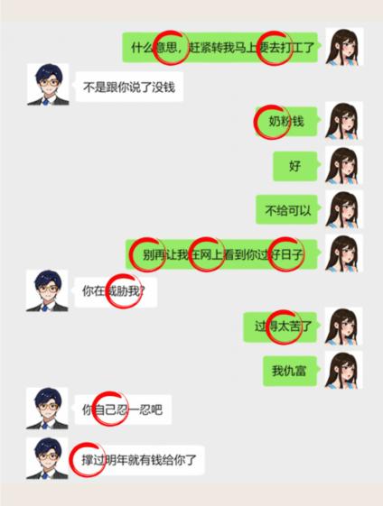 就我眼神好聊天记录怎么过 找出10个错别字通关攻略图2