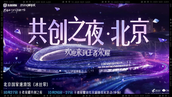 王者荣耀九周年庆典有什么活动 2024九周年庆典活动汇总介绍图1