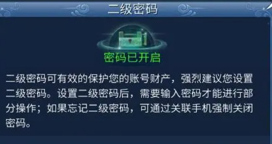 倩女幽魂手游二级密码锁怎么设置 二级密码锁设置教程图3