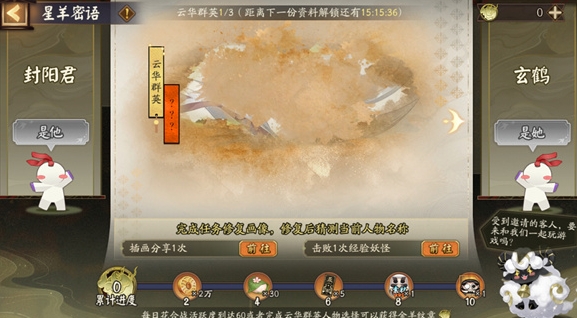 阴阳师星羊密语活动怎么玩 星羊密语活动玩法介绍图1