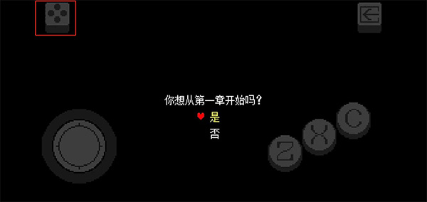 Deltarune三角符文中文版截图8