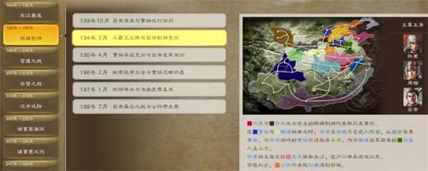 三国志8重制版军师身份作用介绍说明图1