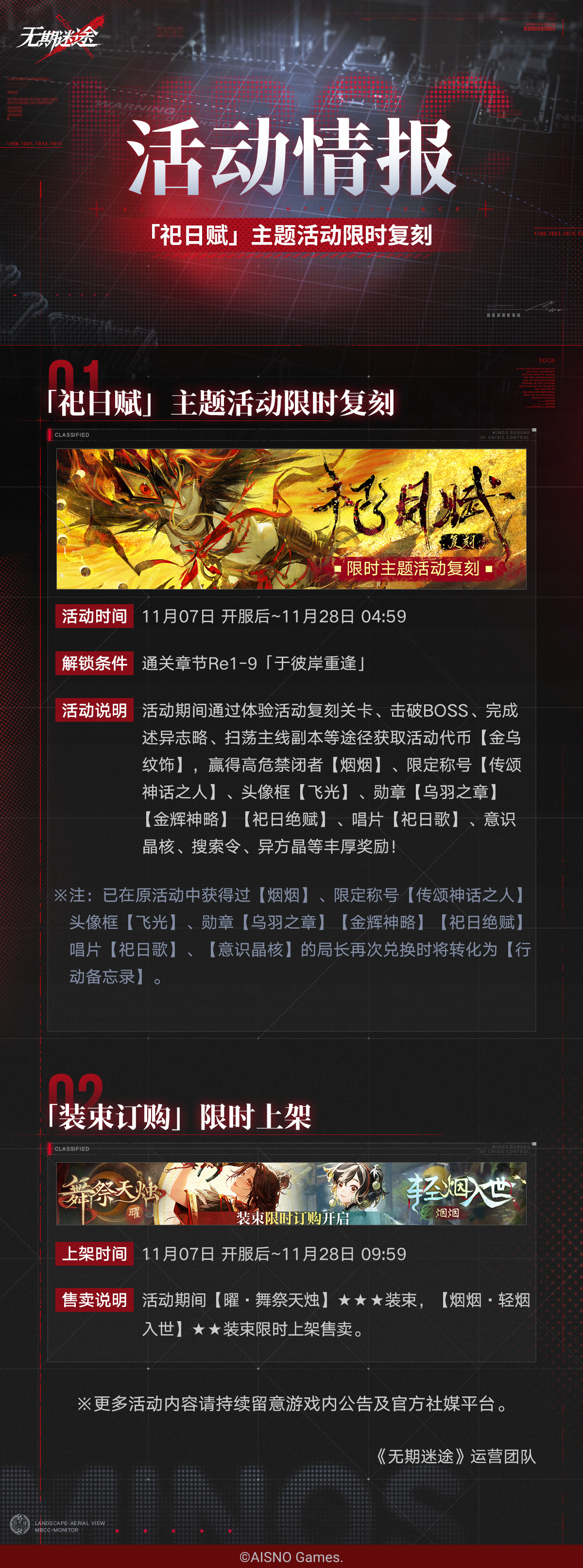 无期迷途祀日赋复刻怎么玩 无期迷途祀日赋复刻活动介绍图1