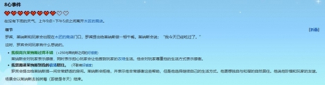 星露谷物语莱纳斯红心事件怎么触发 莱纳斯红心事件攻略图7