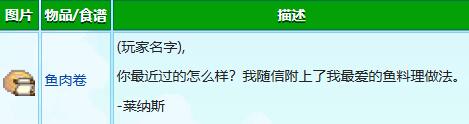 星露谷物语莱纳斯红心事件怎么触发 莱纳斯红心事件攻略图6