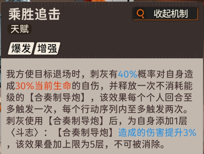 新月同行刺灰卡带怎么搭配 刺灰卡带搭配抽取建议强度分析图4