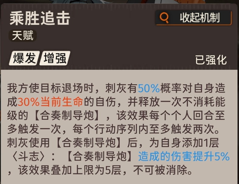 新月同行刺灰卡带怎么搭配 刺灰卡带搭配抽取建议强度分析图8