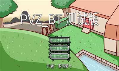 Pvzbt最新版贪食茄子安卓版图2