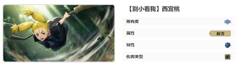 咒术回战手游别小看我西宫桃技能是什么 咒术回战幻影夜行别小看我西宫桃技能介绍图15