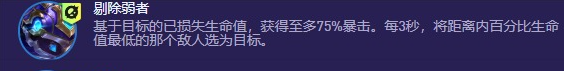 金铲铲之战s13大嘴异变怎么选 金铲铲之战s13大嘴异变选择推荐图1