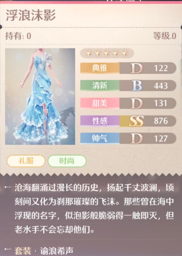 无限暖暖谕浪希声服装图鉴 时尚礼服套装谕浪希声部件一览图9