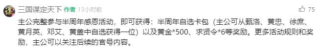 三国谋定天下半周年自选卡包优先级推荐什么 半周年自选卡包优先级推荐图1