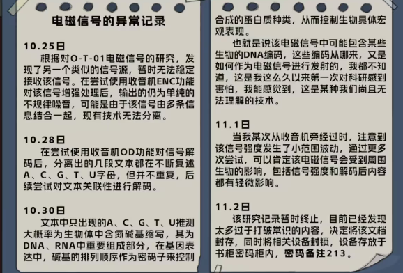 寂静之夜攻略大全 全章节通关攻略图文图1