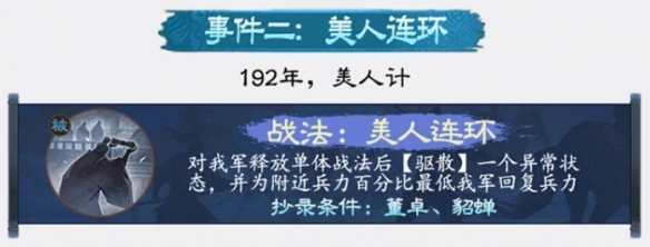 三国志战棋版北伐悍将赛季事件战法是什么 北伐悍将赛季事件战法图2