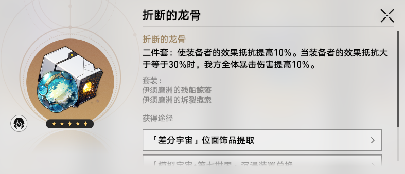 崩坏星穹铁道2.7位面分裂刷什么好 崩坏星穹铁道2.7位面分裂刷取建议图2