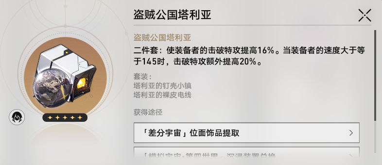 崩坏星穹铁道2.7位面分裂刷什么好 崩坏星穹铁道2.7位面分裂刷取建议图3